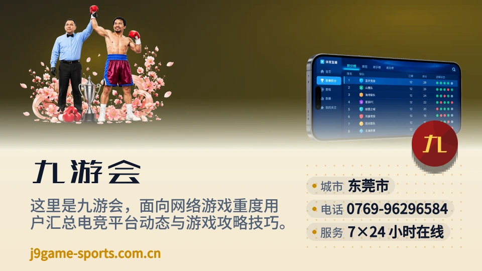 九游会印象
