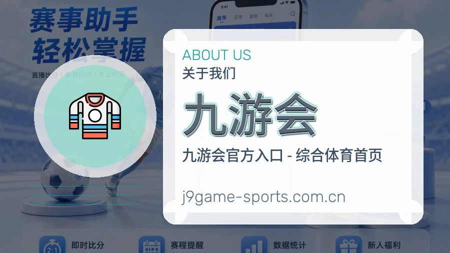 关于九游会